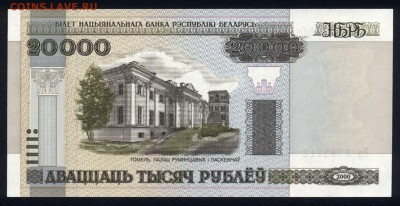 Беларусь 20000 рублей 2000 (без модификации) unc 17.01.18 22 - 2