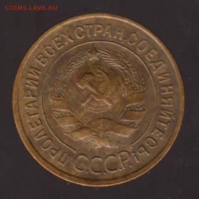 3 копейки 1932 год, до 17.01.2018г до 22.00 Мск (1) - 154