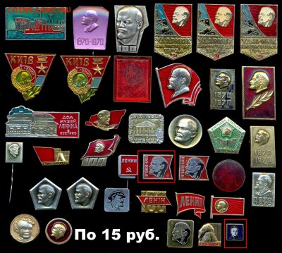 Алюм. значки-разные темы по 10р. 15р. 20р. и 30р. - 1 Лениниада