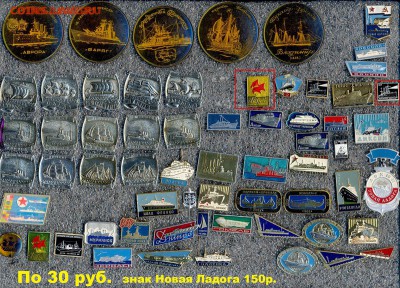 Алюм. значки-разные темы по 10р. 15р. 20р. и 30р. - 3 Корабли