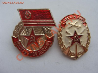Значки - Досааф, до 31.03.2011 22-00 - DSC05614.JPG