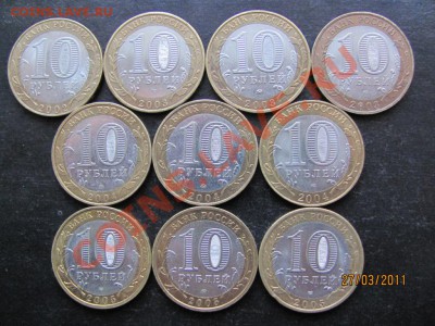 10 руб. Юб.2002-2005г. До1.04.2011г.До22.00Мск - IMG 005
