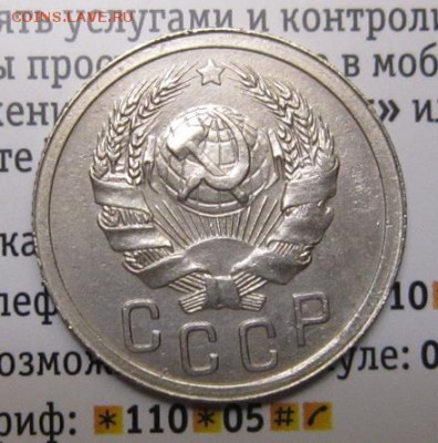 15 копеек 1936 шт 1.2 №65 - IMG_4909.JPG