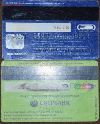 банковские карты 2шт.до 15.01.в22.00 - DSC_4516.JPG
