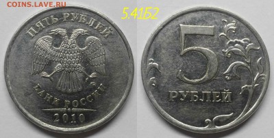 Редкие 5 рублей 2008сп, 2009сп,2010м - 5.41Б2