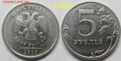 Редкие 5 рублей 2008сп, 2009сп,2010м - 5.41Б4