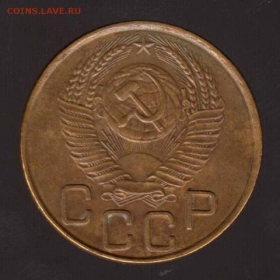3 копейки 1953 год, до 17.01.2018г до 22.00 Мск - 202
