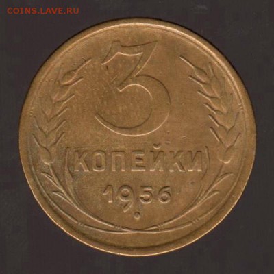 3 копейки 1956 год, до 17.01.2018г до 22.00 Мск (1) - 203