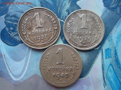 1 копейка 1927,29,45 гг. до 14.01.18 г. - SAM_4358.JPG