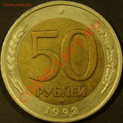 50 и 100 рублей 1992ММД до 21.00 по мск 30.03.2011 - DSC03521