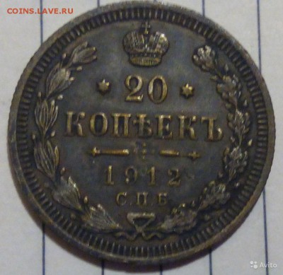 20 КОПЕЕК 1912  года.  оригинал  или  нет - 4029823631