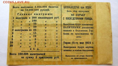 Половина Выигрышного Билета ЦПКОСЛЕДГОЛ 5 рублей 1923 года - 16б