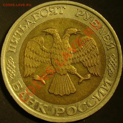 50 и 100 рублей 1992ММД до 21.00 по мск 30.03.2011 - DSC03522