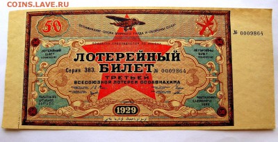 Билет 3-ей. Лотереи"ОСАВИАХИМА" 1929 год aUNC  с корешком. - 6а