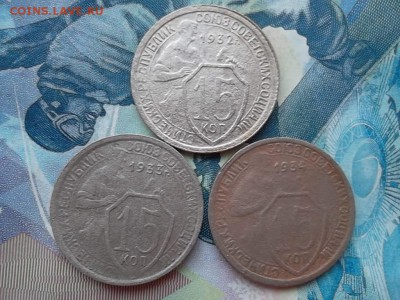 15 копеек 1932,33,34 гг. до 14.01.2018 г. - SAM_4361.JPG