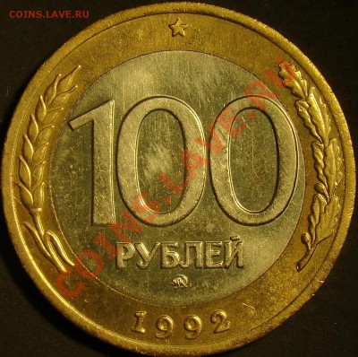 50 и 100 рублей 1992ММД до 21.00 по мск 30.03.2011 - DSC03523