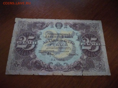Боны 5,25,50руб 1922 года 1,2,5 коп, 100р и 1000р 1921 года - WhatsApp Image 2018-01-11 at 21.26.41