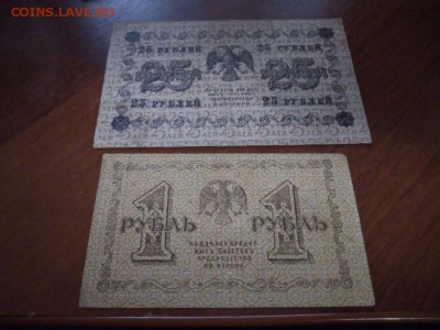 20 марок Обяз-во 1920г 5 р 1947г 1 и 25р 1918г - WhatsApp Image 2018-01-11 at 21.26.45