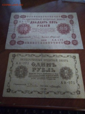 20 марок Обяз-во 1920г 5 р 1947г 1 и 25р 1918г - WhatsApp Image 2018-01-11 at 21.26.49