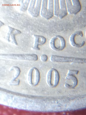 1 рубль 2005 г. Шт.Б? - IMG_20180111_231526-min