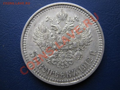 50 копеек 1912 г.(ЭБ) Остатки штемп.блеска! - 0.2