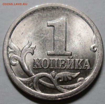 1коп 2003сп--шт 3,212А5(А7)  очень редкая     15янв 22-00мск - IMG_1017.JPG
