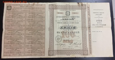 Акция 100 рублей 1916 Аксай. Оценка - IMG_4138-11-01-18-11-34.JPG