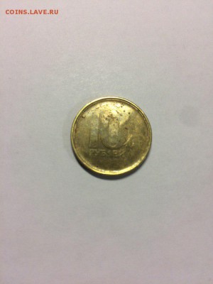 10 рублей без года - 1