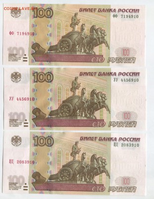 100 руб. серии фф,цц,уу 1997 экспериментальные 6 бон в лоте - img044 (2)