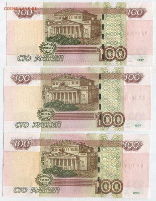 100 руб. серии фф,цц,уу 1997 экспериментальные 6 бон в лоте - img048 (2)