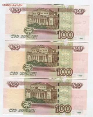 100 руб. серии фф,цц,уу 1997 экспериментальные 6 бон в лоте - img050 (2)