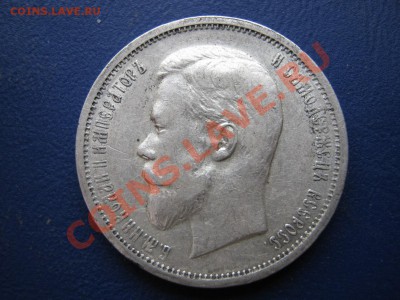50 копеек 1912 г.(ЭБ) Остатки штемп.блеска! - 0.1
