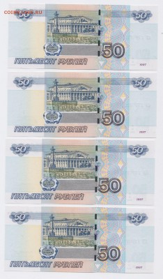 50 руб. мод.2004 РАДАРЫ 1776771 (4шт) до 15.01.2018г в 22.00 - IMG_0001