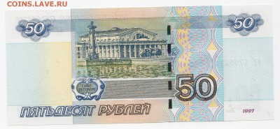 50 рублей мод.2004 РАДАР аг 1765671 до 15.01.2018г в 22.00 - IMG_0005
