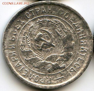 20 копеек 1931-1933 до 15.01.18, 22:30 - #1279-r