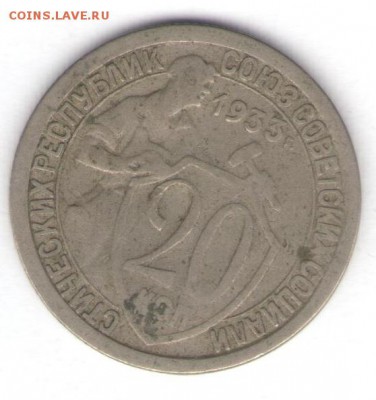20 копеек 1931-1933 до 15.01.18, 22:30 - #1287