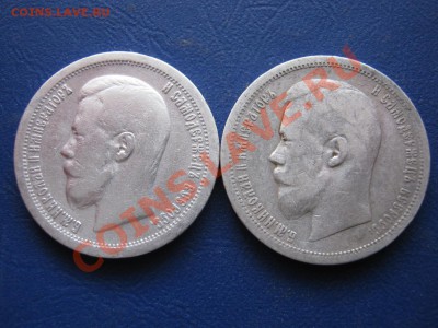 Два полтинника 1899 г. (АГ) и (*) - 1.1
