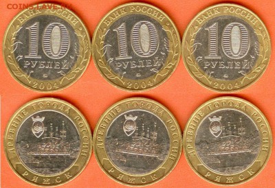 БИМ-10 рублей Ряжск-2004-3 шт., до 21.00 мск 18.01.2018 - БИМ 10 рублей Ряжск-2004г.- 3 шт.