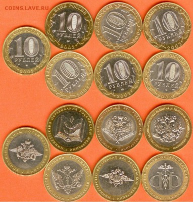 БИМ 10 рублей Министерства-7 шт. 21.00 мск 18.01.2018 - БИМ 10 рублей Министерства-2002г.-7 шт.