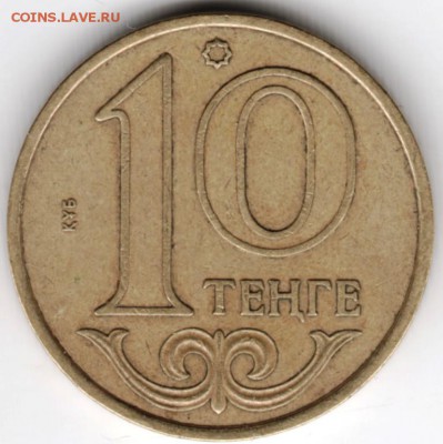 Казахстан 10 тенге 2010 г. до 24.00 18.01.18 г. - Scan-180111-0007