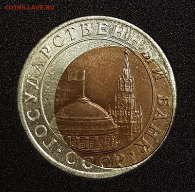 10 рублей 1991г Бим. СИЛЬНОЕ СМЕЩЕНИЕ до 15.01.2018 в 22.00 - 7