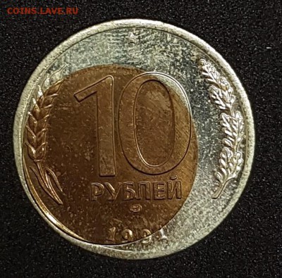 10 рублей 1991г Бим. СИЛЬНОЕ СМЕЩЕНИЕ до 15.01.2018 в 22.00 - 2