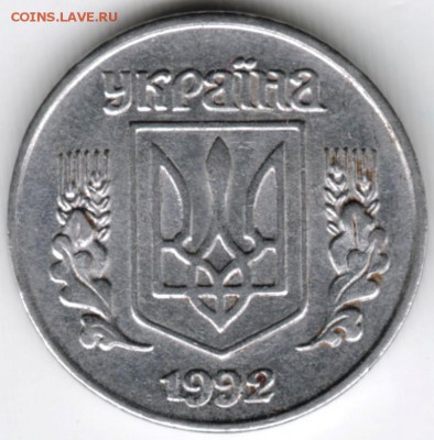 Украина 1 копейка 1992 г. до 24.00 18.01.18 г. - Scan-180111-0026