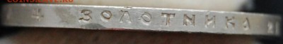 1 рубль 1897 года (АГ) AU - DSC_0022.JPG