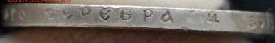 1 рубль 1897 года (АГ) AU - DSC_0021.JPG