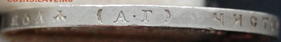 1 рубль 1897 года (АГ) AU - DSC_0019.JPG