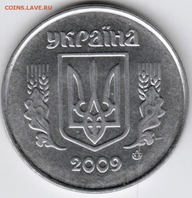 Украина 5 копеек 2009 г. до 24.00 18.01.18 г. - Scan-180111-0027