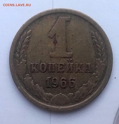 1 копейка 1966 шт.1.41 (с остями) 18.01. 22-30 - 20180112_094717