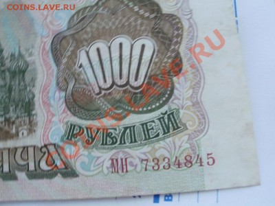 1000р 1993г Сохран!!!!. До 30.03.2011г 22.00мск - P3270025.JPG