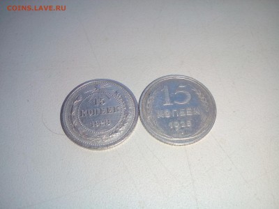 15 копеек 1923.1925 до 16.01.18 22.00 - IMG_20180112_100615